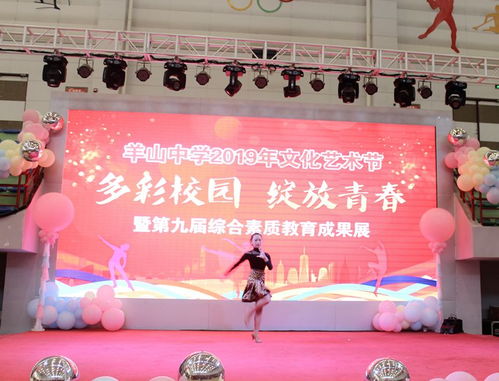 青春绽放，艺韵飞扬——羊山中学2019年文化艺术节暨八年级联欢会精彩回顾
