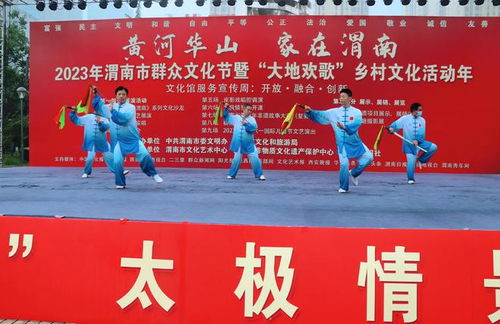 活力渭南展新姿 太极情景公开课引领文化艺术交流新风尚