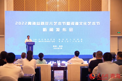 2022青海丝路花儿艺术节暨河湟文化艺术节 8月7日绽放文化交融之花